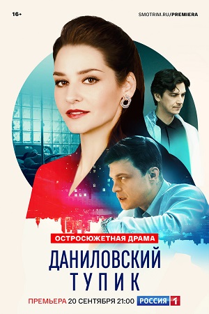 Даниловский тупик